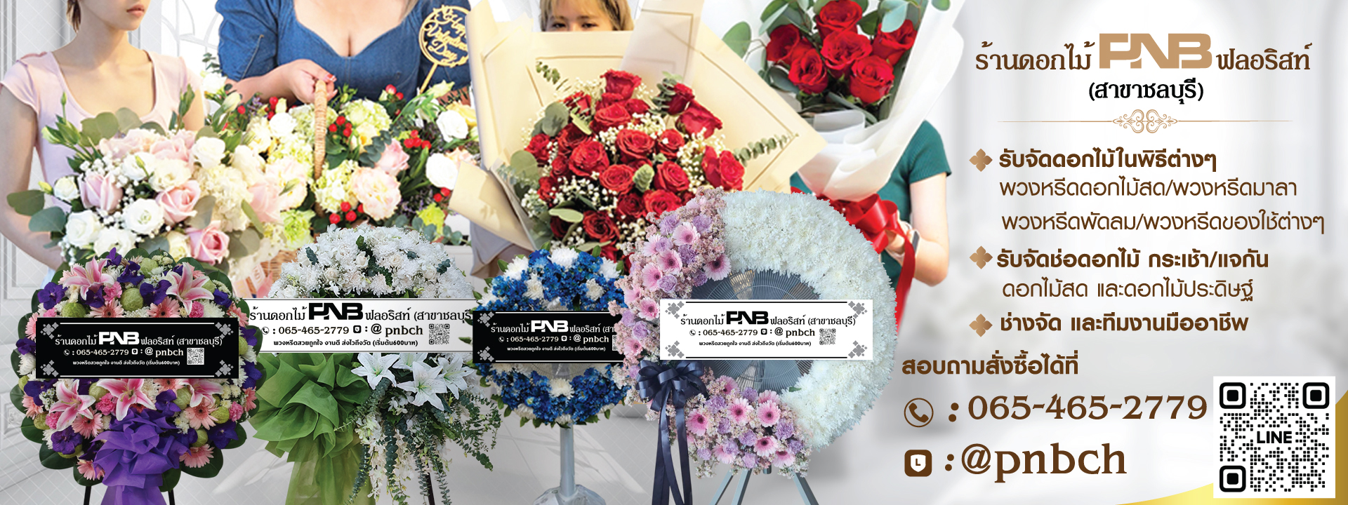 ทีมงาน PNB ฟลอริสท์ ชลบุรี